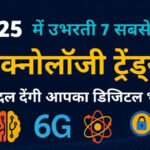 Tech Post 13 – 2025 में नवीनतम टेक न्यूज, रुझान एवं अपडेट्स