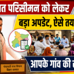 बिहार पंचायत चुनाव 2026: परिसीमन के बाद तय होगी चुनाव की तारीख, गांवों के नक्शे में हो सकता है बड़ा बदलाव