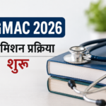 बिहार में मेडिकल कॉलेजों में एडमिशन के लिए UGMAC 2026 की प्रक्रिया शुरू