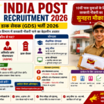 India Post Recruitment 2026: 10वीं पास युवाओं के लिए सरकारी नौकरी का सुनहरा मौका, जल्द करें आवेदन