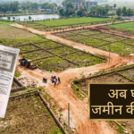 बिहार में 17 अगस्त से जमीन रजिस्ट्री होगी पेपरलेस, 141 निबंधन कार्यालयों में लागू होगी डिजिटल व्यवस्था