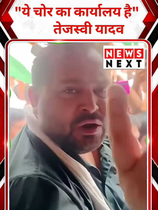 Tejashwi Yadav ने BJP Office देखते ही कहा- “इनको