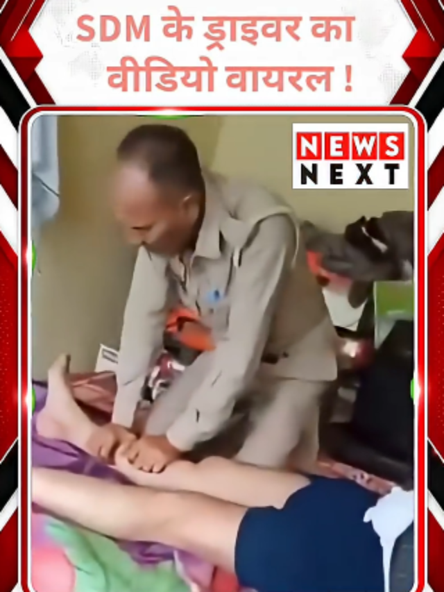 घाटमपुर वायरल वीडियो: SDM के ड्राइवर मनोज कुमार