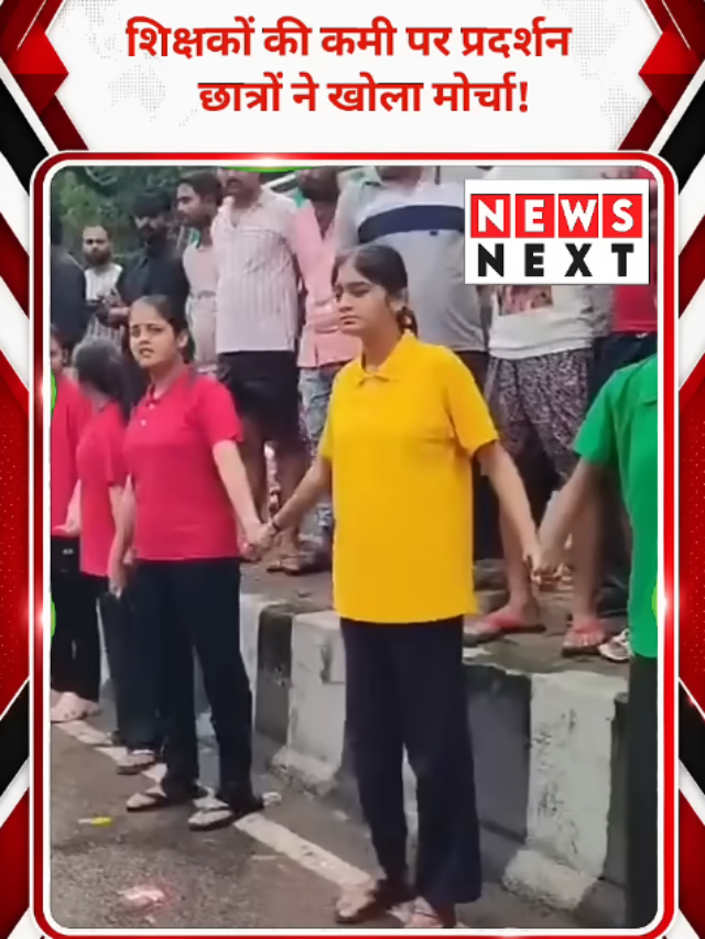 Gen Alpha ने उठाई शिक्षकों की कमी की आवाज! |