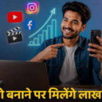 बिहार सोशल मीडिया नीति: योजनाएं बताने पर क्रिएटर्स को मिलेगा सरकारी इंसेंटिव