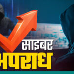 ऑनलाइन माध्यमों पर बढ़ते साइबर अपराध, ट्रोलिंग और चरित्र हनन की घटनाओं को रोकने के लिए बिहार में दो प्रमुख स्तरों पर सख्त व्यवस्था लागू की गई है: