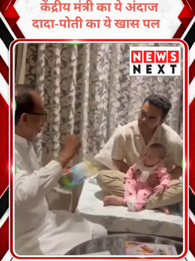Shivraj Singh Chouhan पोती इला के साथ दिखे, कहानी